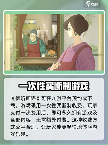 《倾听画语》免费与否大揭秘！🎮🔥截图2
