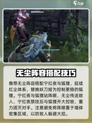 《永劫无间手游无尘体系全解析💥》截图2
