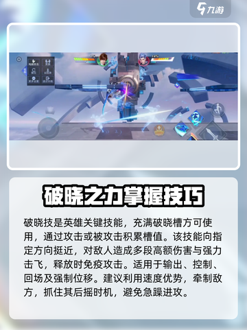 星之破晓李白玩法🔥超详细攻略来啦！⚡截图4