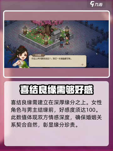 大侠立志传结缘上限是多少介绍截图4