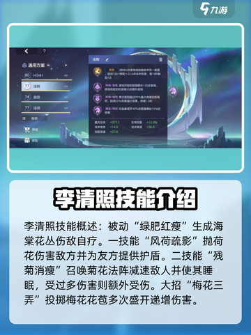 曙光英雄李清照怎么玩介绍截图3