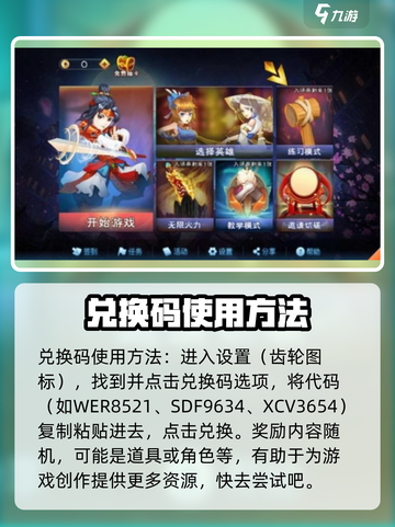 对决剑之川💥兑换码使用攻略来啦！快人一步兑换🎁截图2