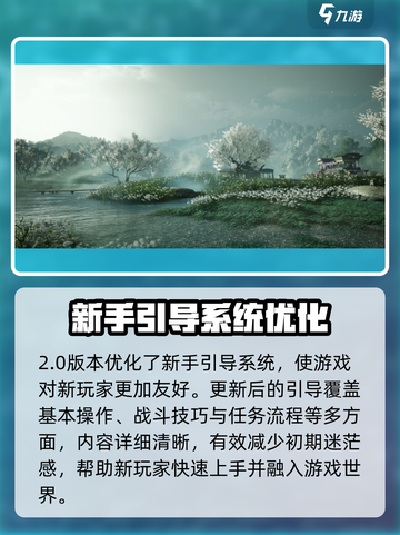 射雕手游2.0版本介绍介绍截图3