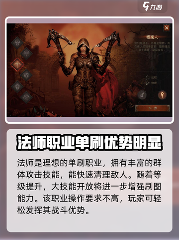 暗黑破坏神不朽单刷职业有哪些介绍截图2