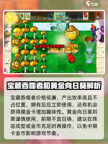 植物大战僵尸杂交版挖宝玩法是什么介绍截图4