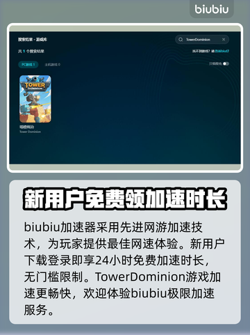 TowerDominion加速器推荐🔥选对加速器，游戏体验直线飙升！🎮截图4