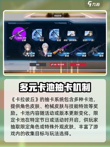 卡拉彼丘抽卡机制介绍介绍截图2