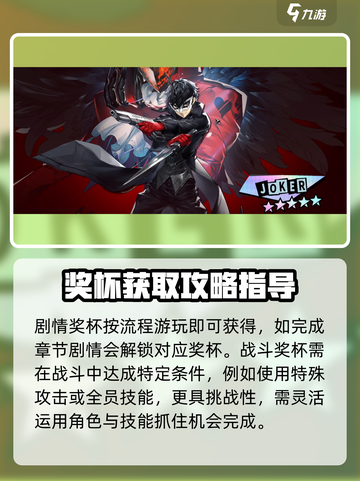女神异闻录夜幕魅影奖杯大全介绍截图3