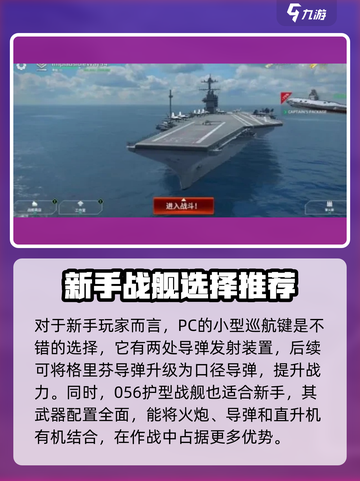 现代战舰新手推荐什么舰介绍截图2