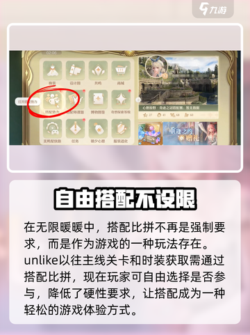无限暖暖搭配系统介绍介绍截图2