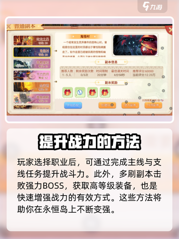 永恒岛攻略大全介绍截图4