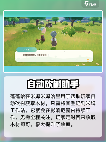 米姆米姆哈蓬蓬哈有什么用介绍截图2