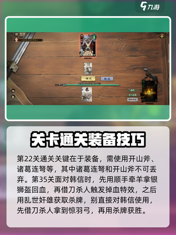 代号杀武侯讲武通关方法分享介绍截图3