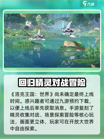 洛克王国世界什么时候上线介绍截图2