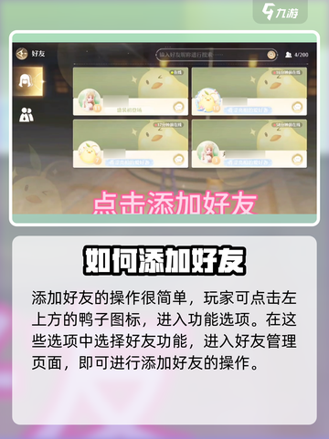 无限暖暖怎么加好友介绍截图2
