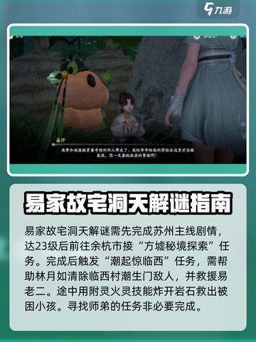 仙剑世界🔥易家故院解谜超详细教程来啦！截图2