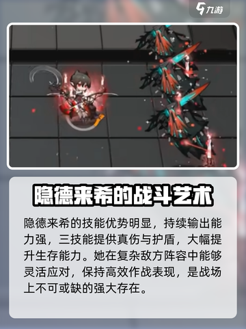 明日方舟隐德来希介绍介绍截图6