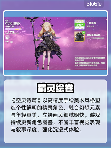 《空灵诗篇》上线！美到窒息的冒险之旅✨截图2