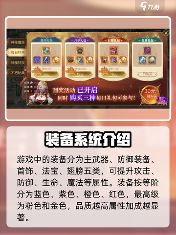 神魔大陆装备全解析💥，玩家必看！🔥截图2