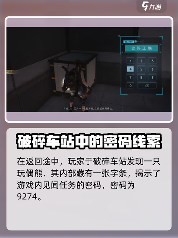 七日世界检测点见闻密码是什么介绍截图5