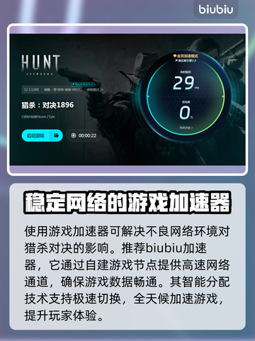 猎杀对决加速器推荐🔥延迟最低的神器在这里！🎮截图3