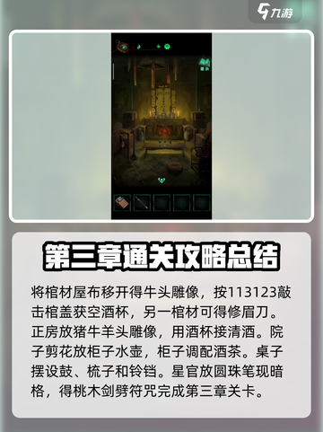纸嫁衣4全关卡图文攻略一览介绍截图8