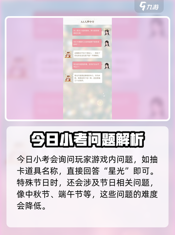无限梦境今日小考答案是什么介绍截图3