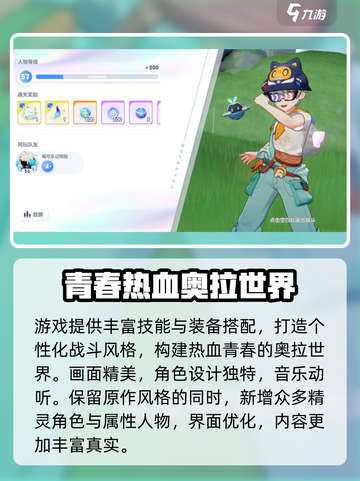 🔥奥拉星2登录方式全揭秘🎮截图3