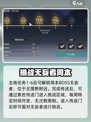 鸣潮无妄者声骸怎么刷介绍截图2