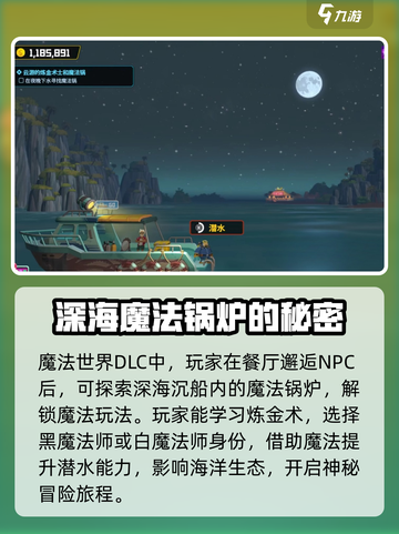 潜水员戴夫dlc有哪些介绍截图2
