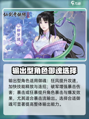 仙剑奇侠传：御魂攻略🔥助你战力飙升！截图3