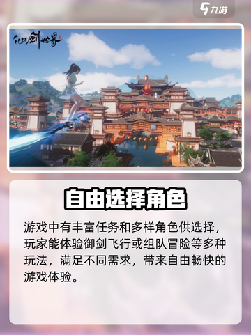 仙剑世界上线是什么时候介绍截图4