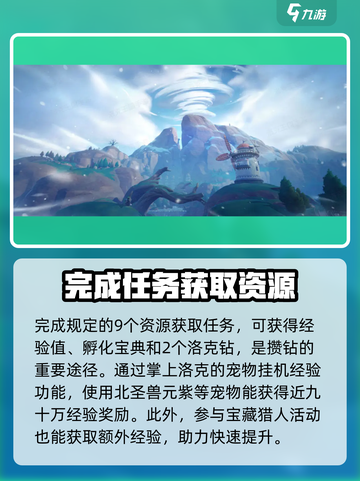 洛克王国世界每日必做任务介绍截图3