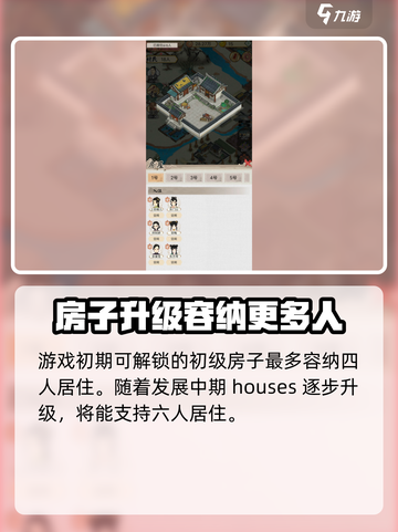 水乡芳华录可以有多少居民介绍截图3