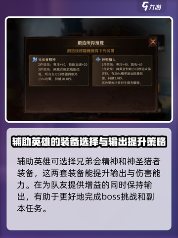 龙息神寂出装搭配推荐介绍截图4