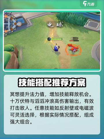 宝可梦大集结皮卡丘配招怎么搭配介绍截图3