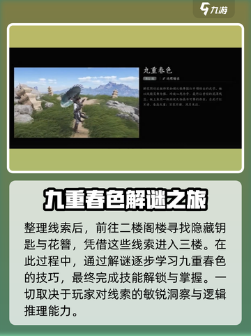 燕云十六声⚡九重春色学习秘籍，快速上手攻略！截图4