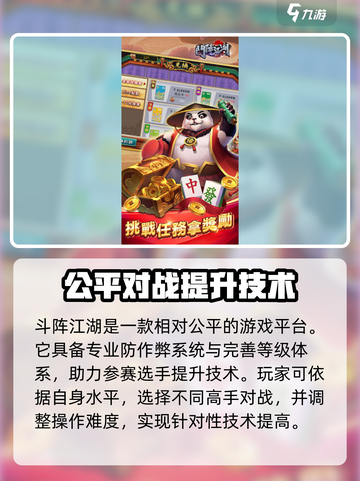 斗阵江湖公测时间介绍介绍截图4