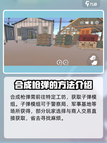 腐蚀手游怎么合成枪弹介绍截图2