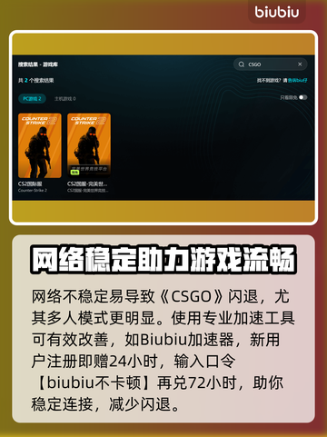 💥CSGO频繁掉线？试试这些加速器！🎮截图3
