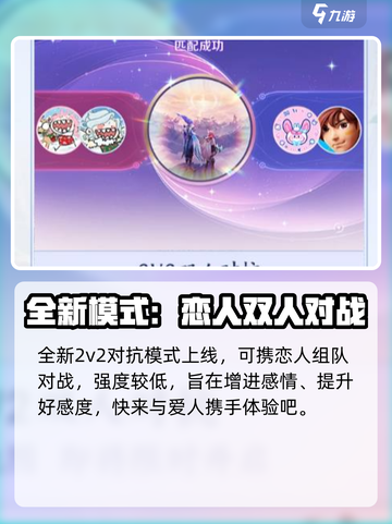 王者荣耀情人节活动一览介绍截图3
