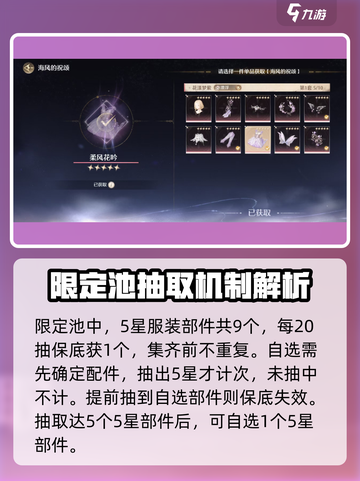 无限暖暖抽卡保底机制介绍介绍截图3