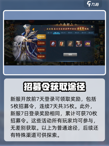 兵法三十七计招募令怎么获得介绍截图3