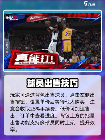 美职篮全明星怎么换球队介绍截图3