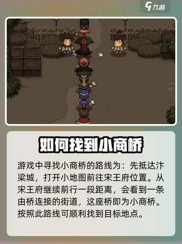 大江湖之苍龙与白鸟小商桥在哪介绍截图2