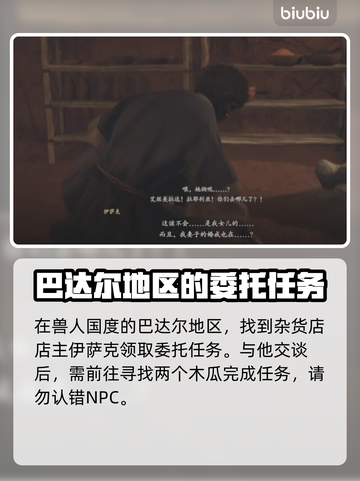 龙之信条2🔥迈进的代价任务完成攻略✨截图2