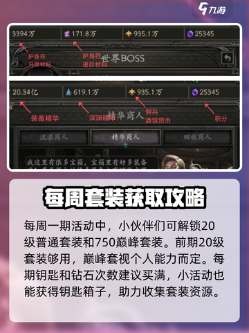 无尽寒冬寻宝套装是什么介绍截图3