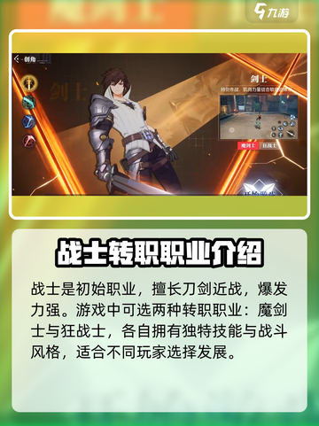 晶核手游战士职业转职推荐🔥战士必看！截图2