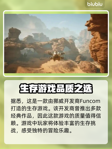 《沙丘觉醒》🔥哪国游戏？哪家公司开发？真相揭晓！截图2