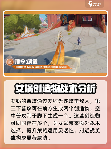 星之破晓女娲怎么样介绍截图2